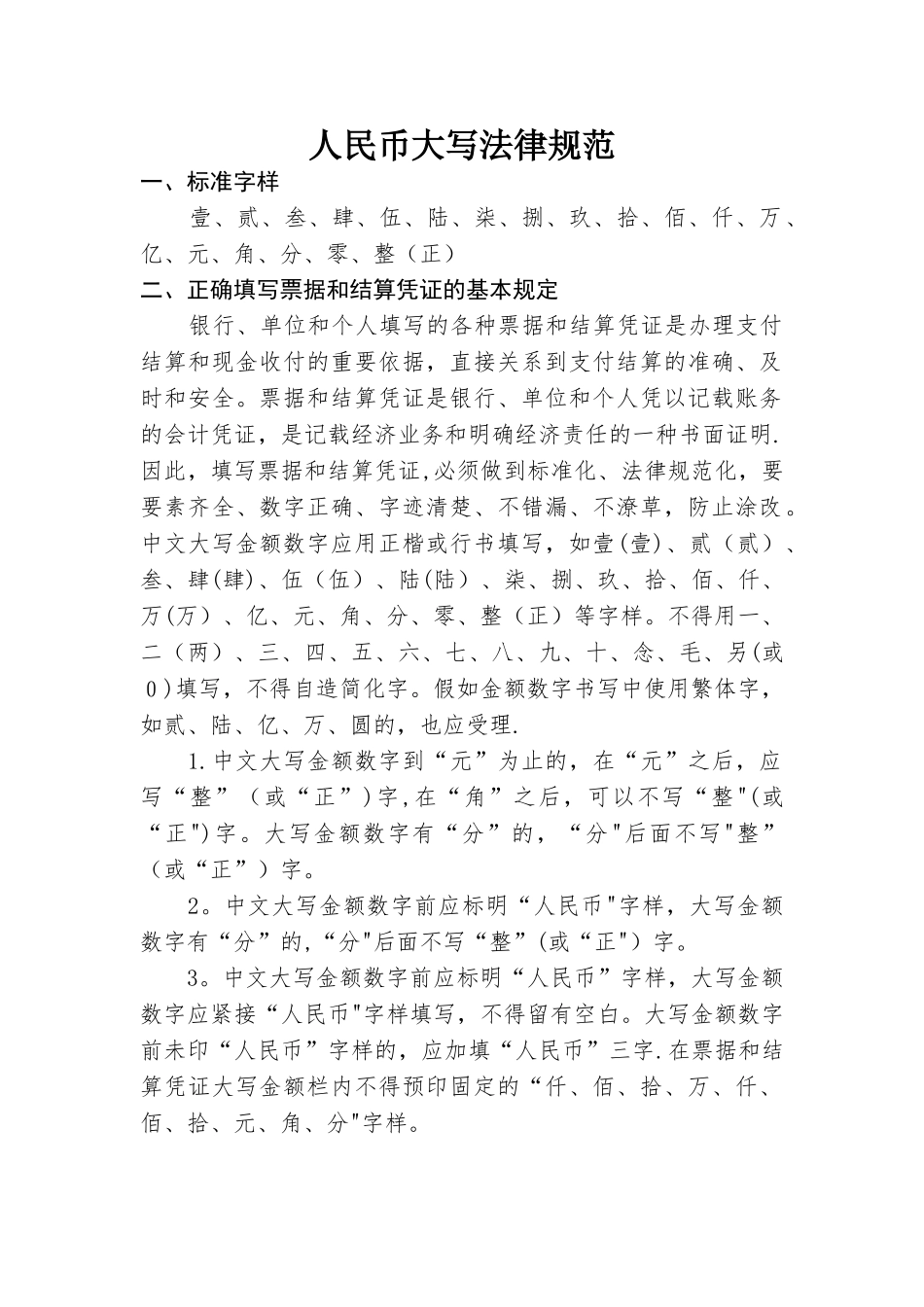 人民币大写规范79275_第1页