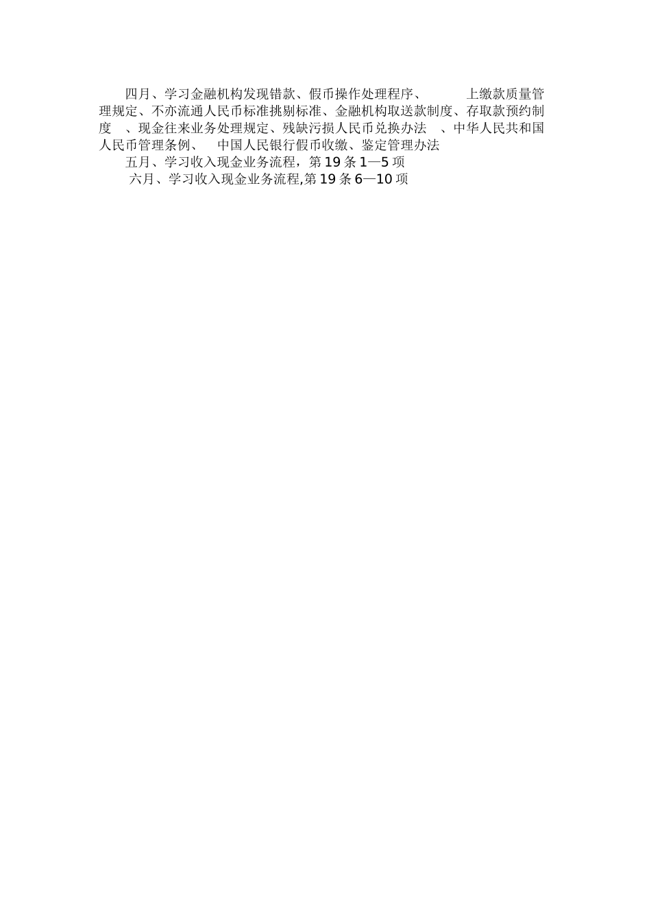 人民币收付业务内部考核制度_第2页