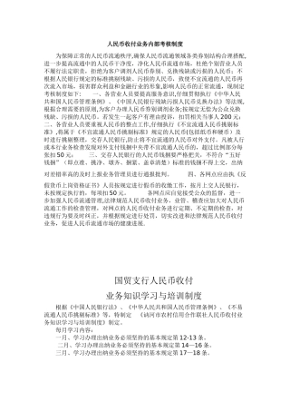 人民币收付业务内部考核制度