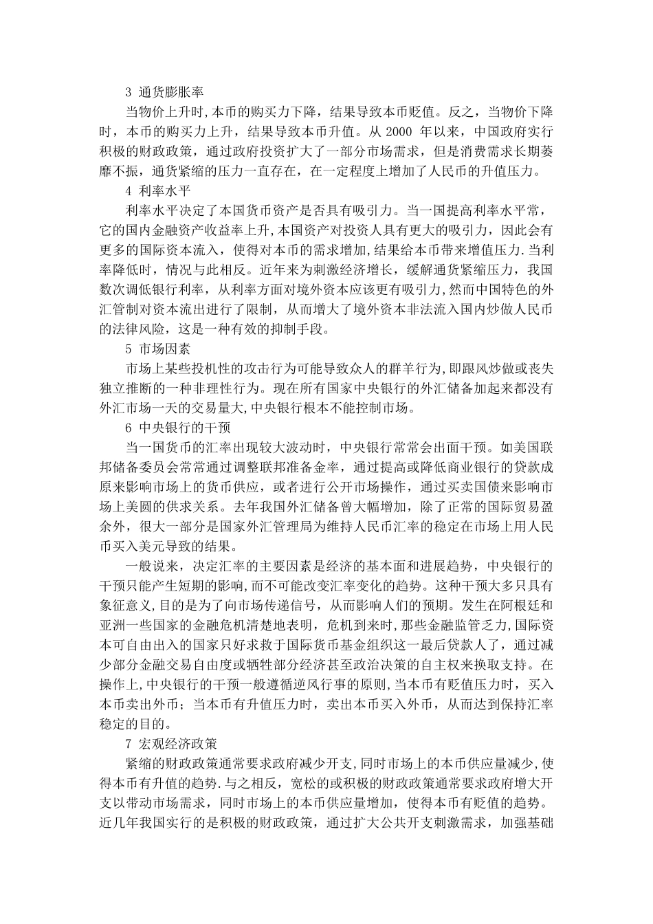人民币汇率制度分析_第3页