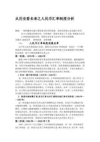 人民币汇率制度分析