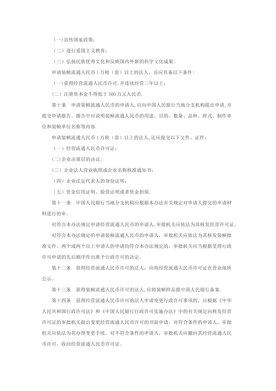 人民币管理办法_第2页