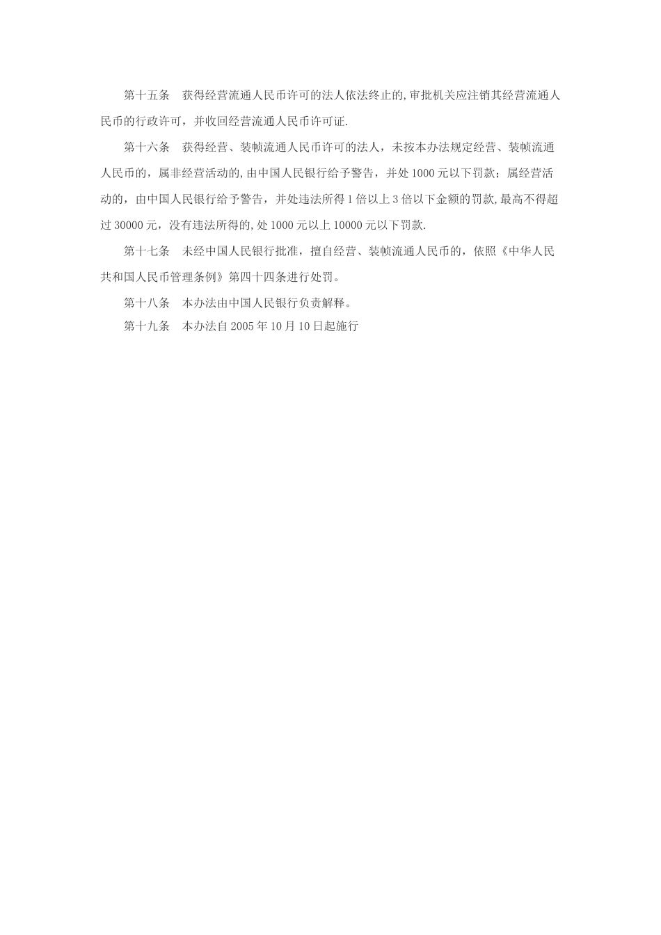 人民币管理办法_第3页