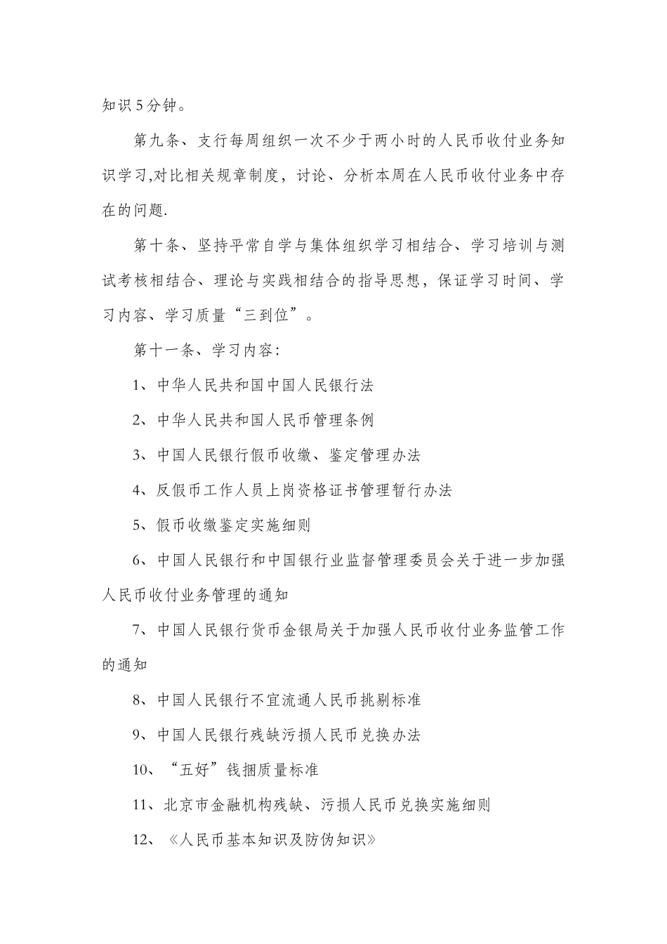 人民币收付业务知识学习与培训制度1_第2页