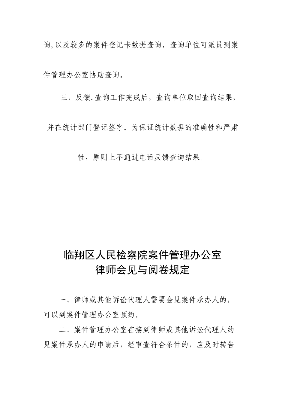 人民检察院案件管理办公室工作职责_第3页