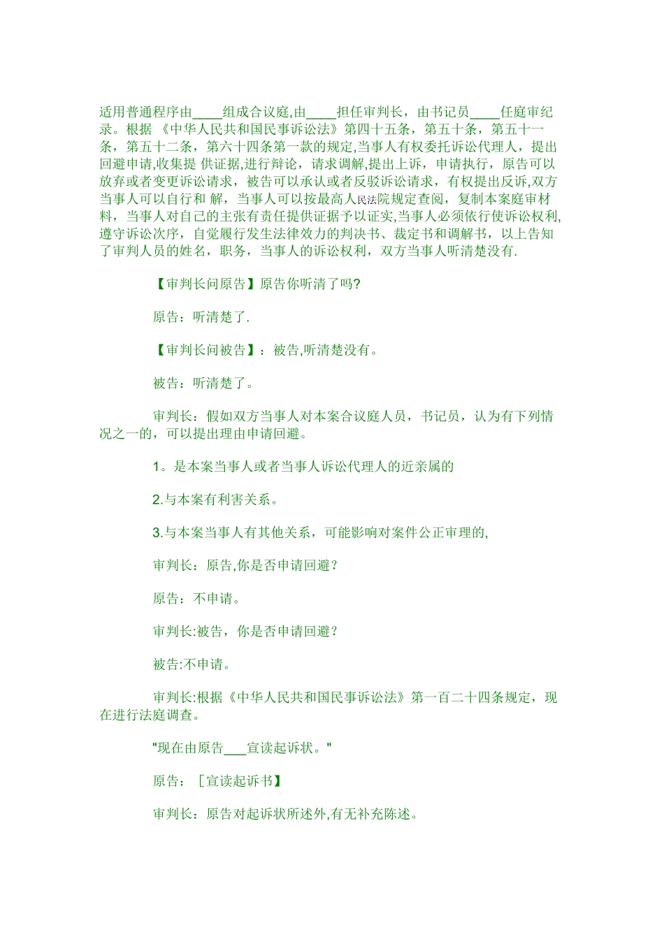 人民法院--庭审流程图_第2页