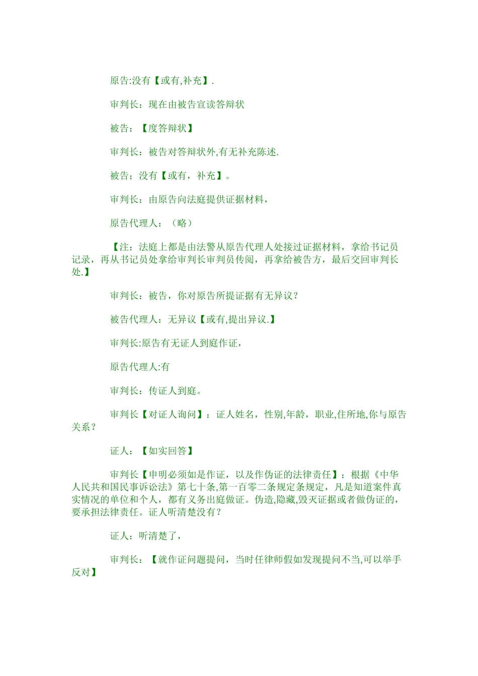 人民法院--庭审流程图_第3页