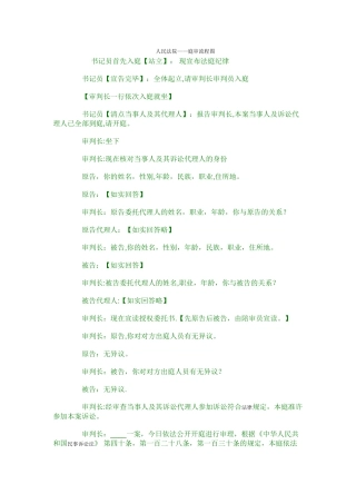 人民法院--庭审流程图