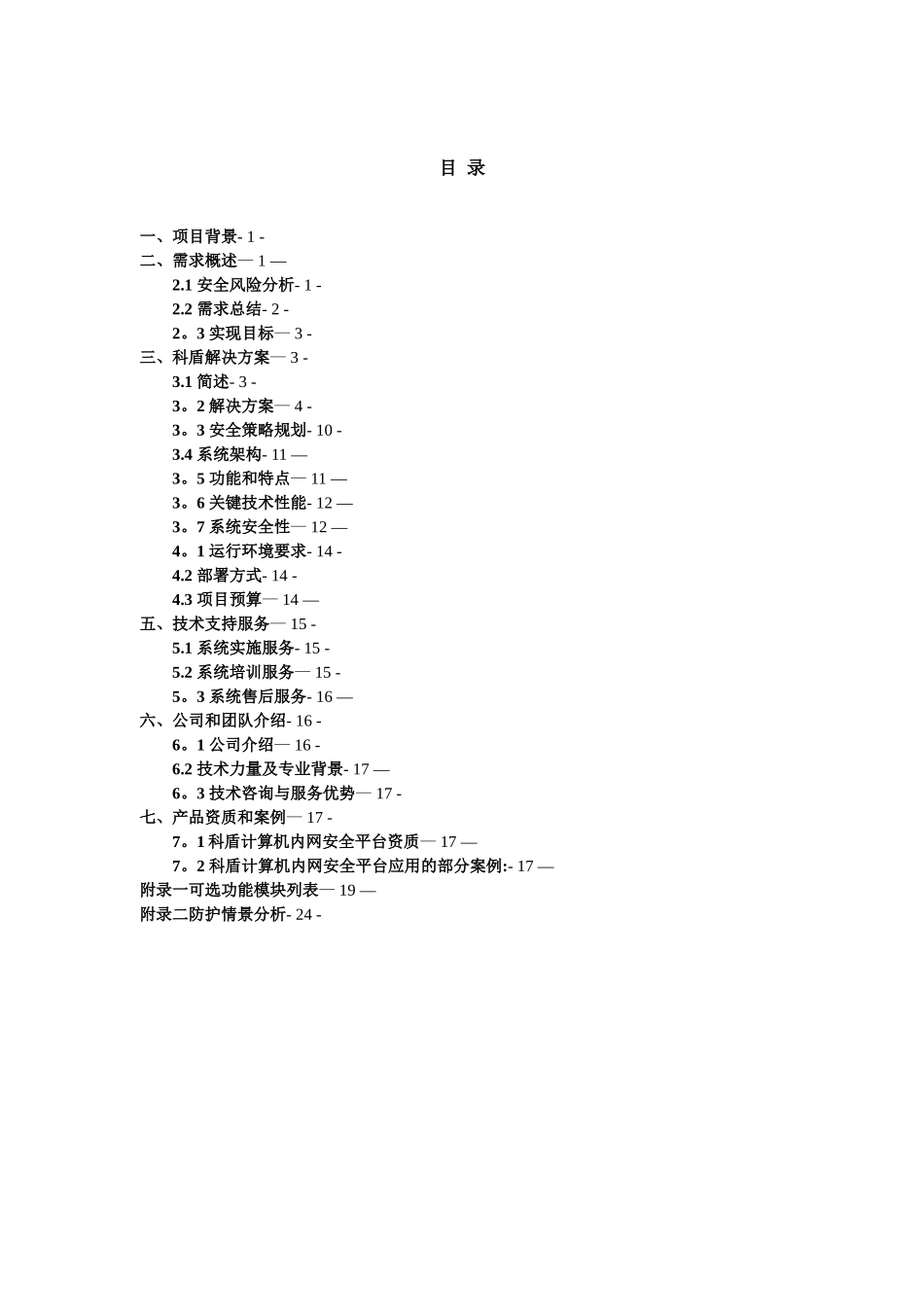 人民检察院内网安全建设解决方案_第2页