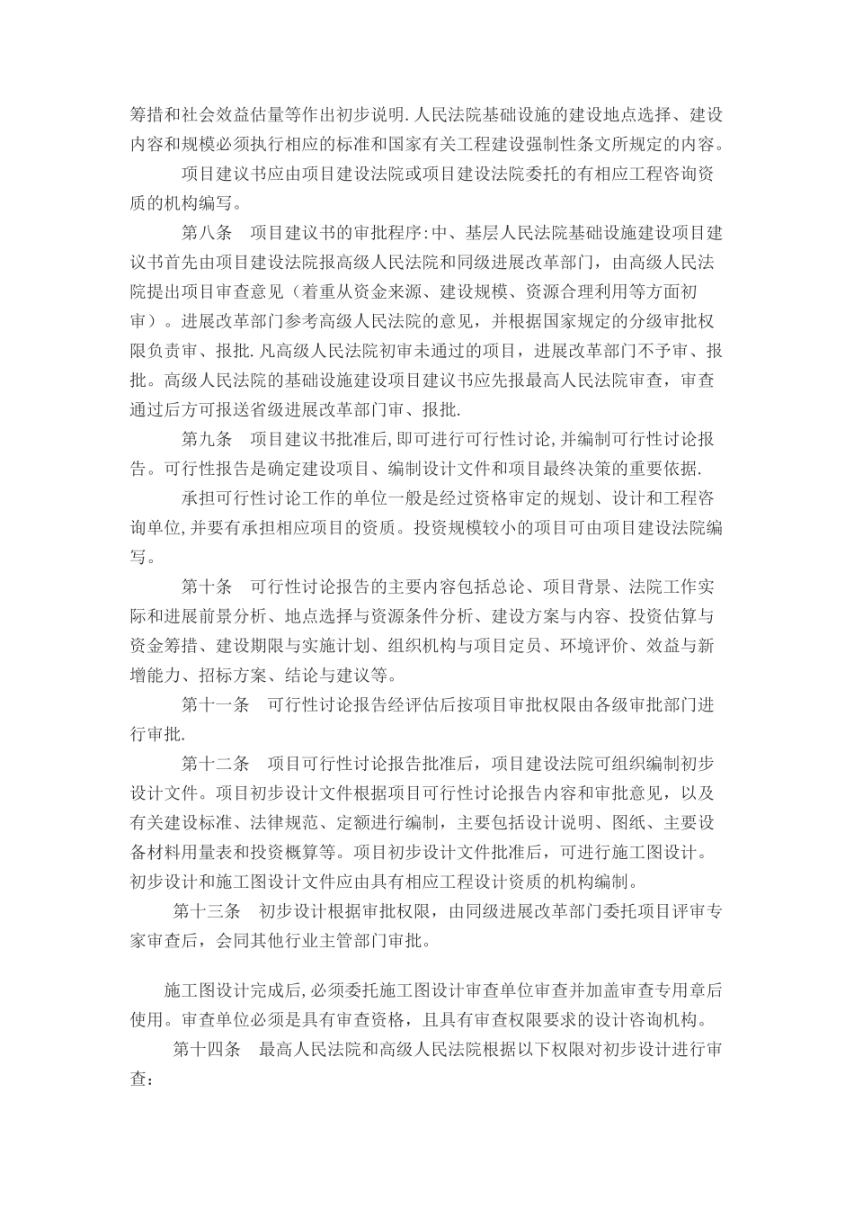 人民法院基础设施建设项目管理办法_第2页