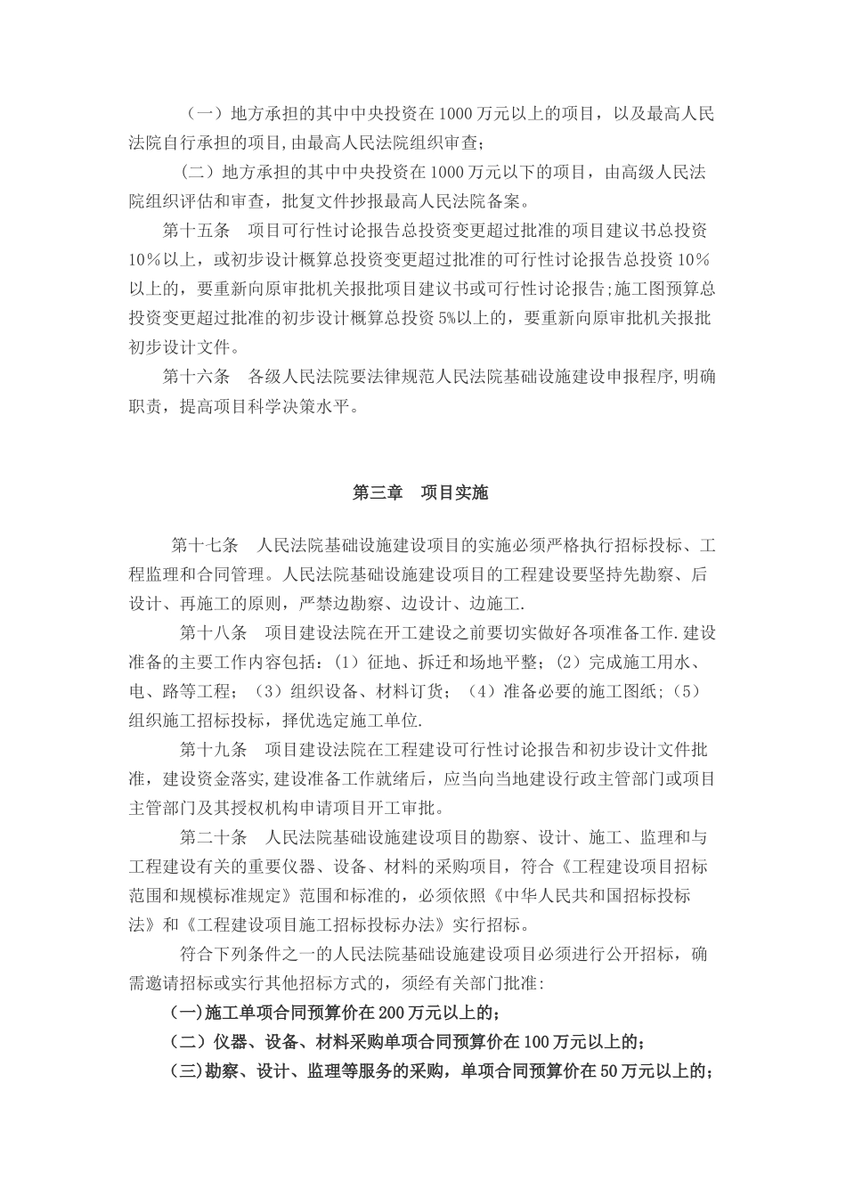 人民法院基础设施建设项目管理办法_第3页