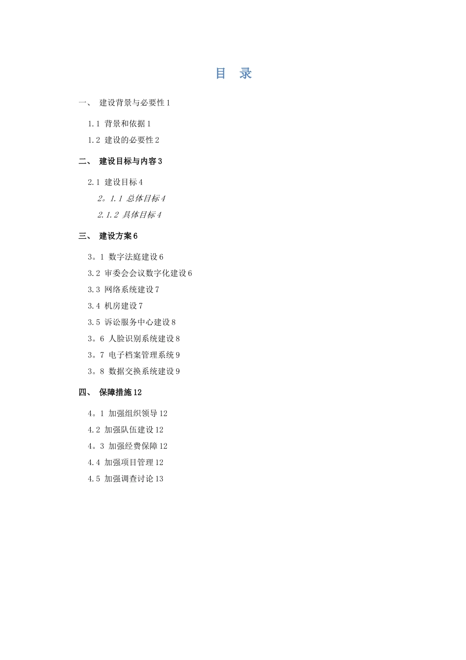 人民法院审判信息化建设规划方案_第3页