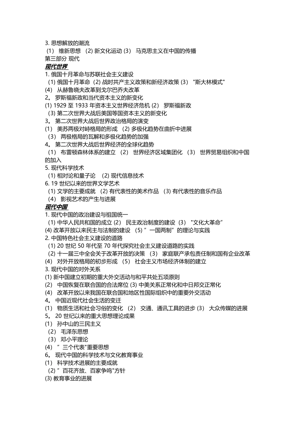 人民版历史必修三册书思维导图与知识梳理_第2页