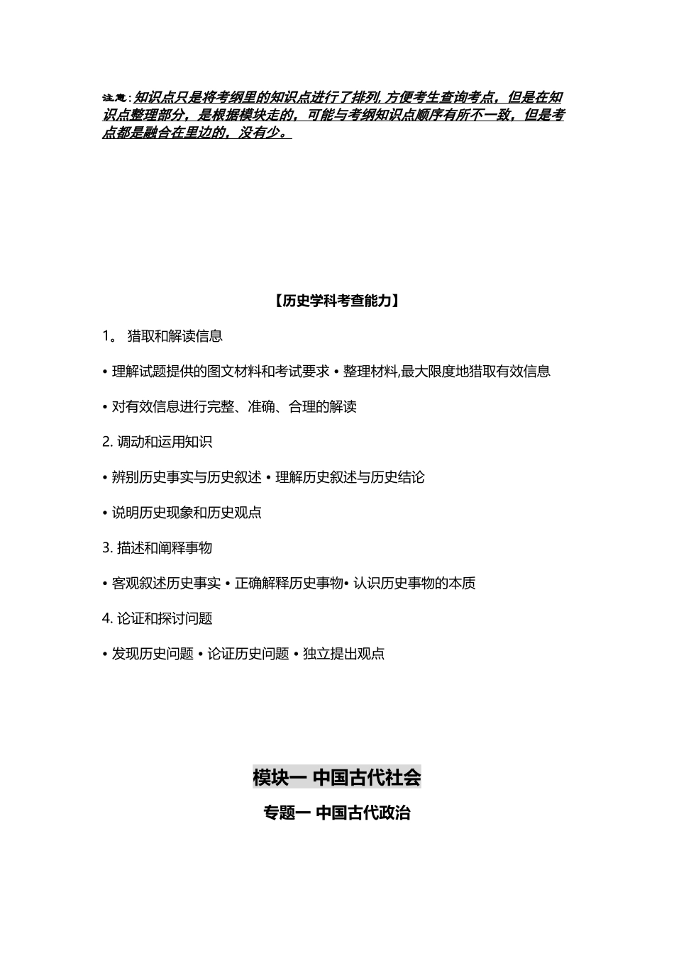 人民版历史必修三册书思维导图与知识梳理_第3页