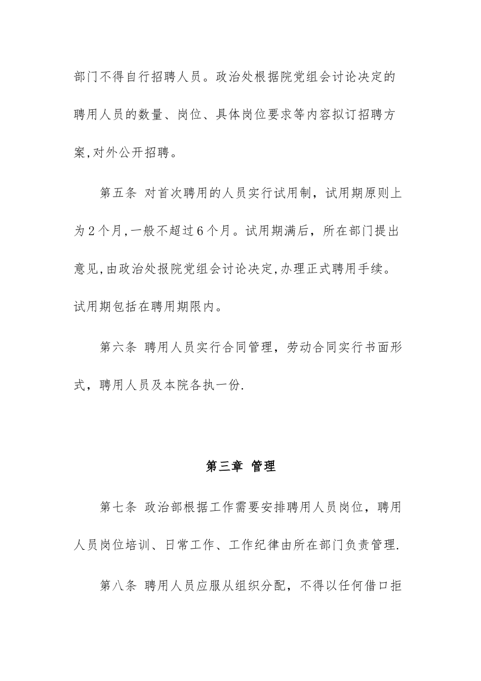 人民法院聘用人员管理暂行办法_第2页