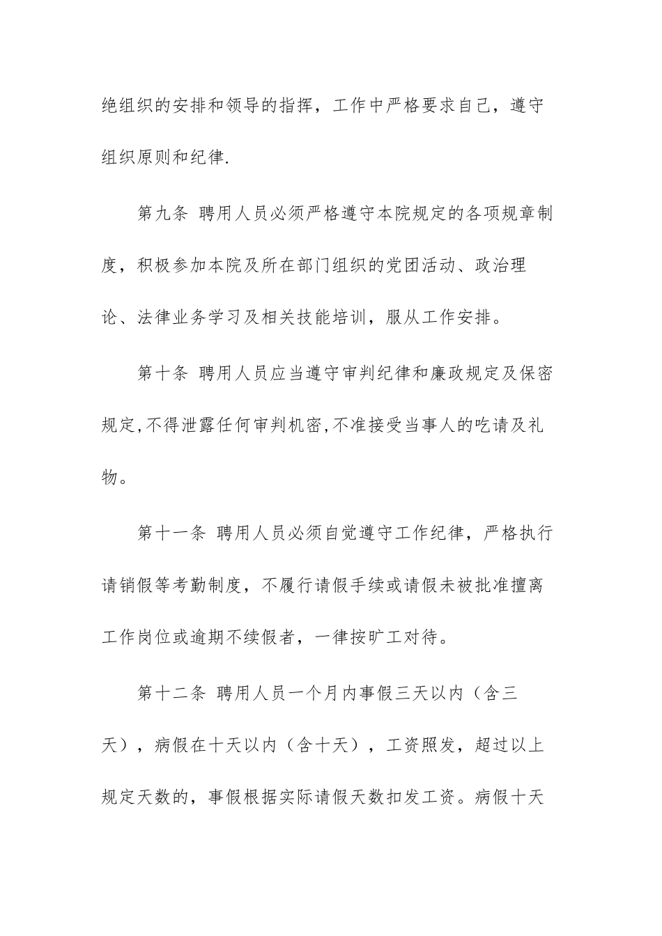 人民法院聘用人员管理暂行办法_第3页