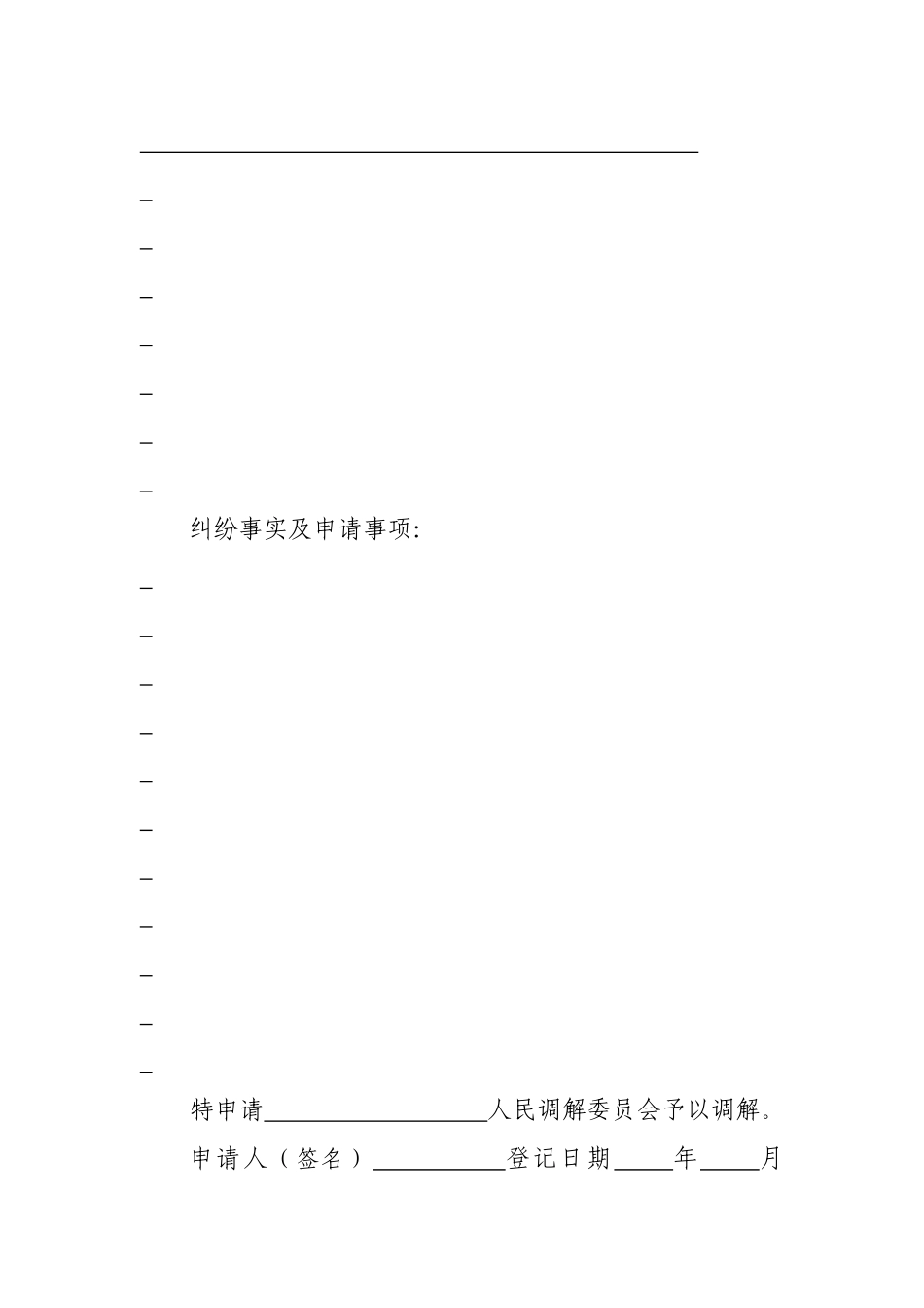 人民调解协议书_第2页