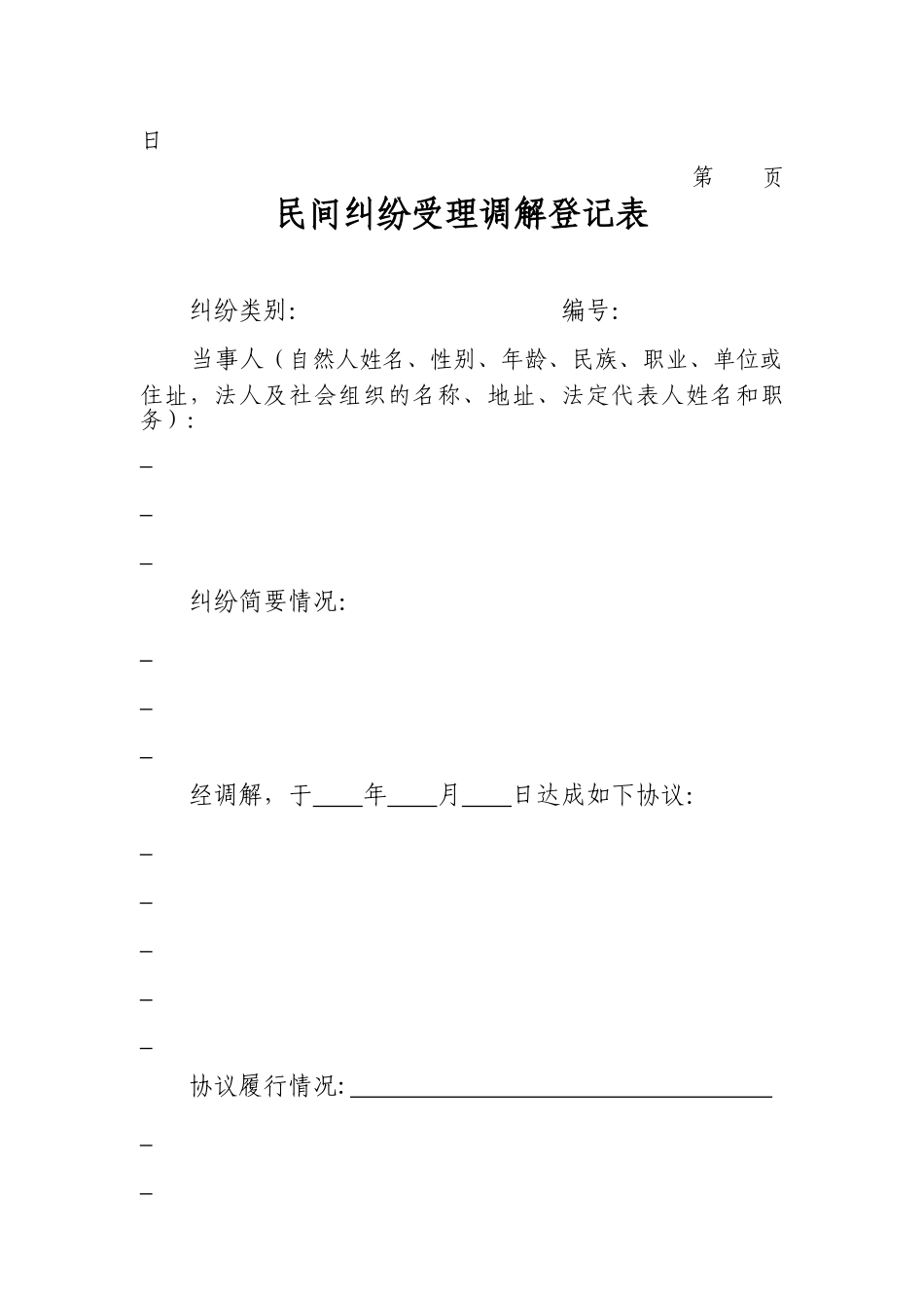 人民调解协议书_第3页