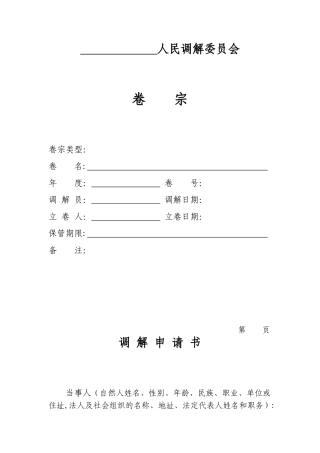 人民调解协议书