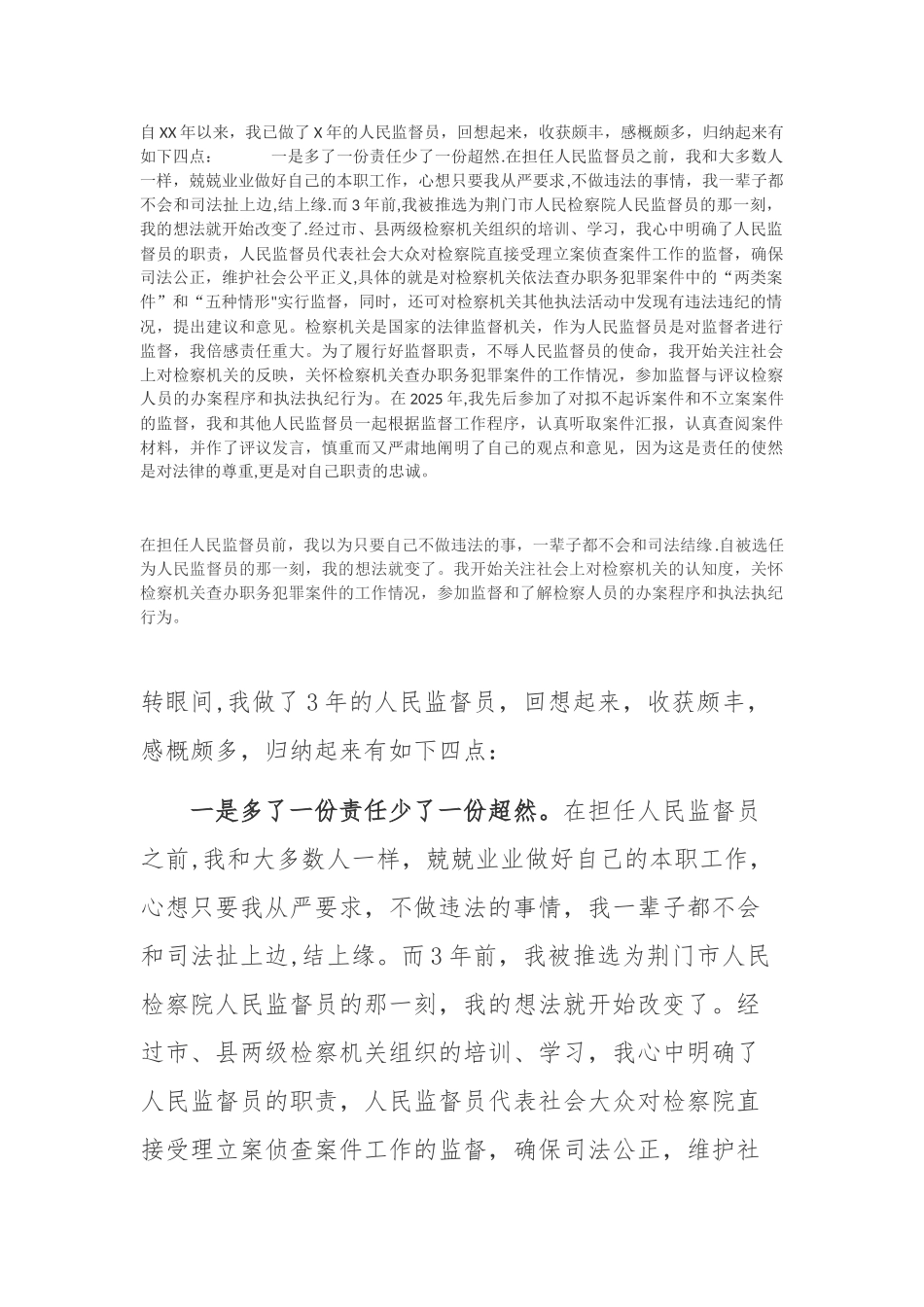 人民监督员工作总结_第1页
