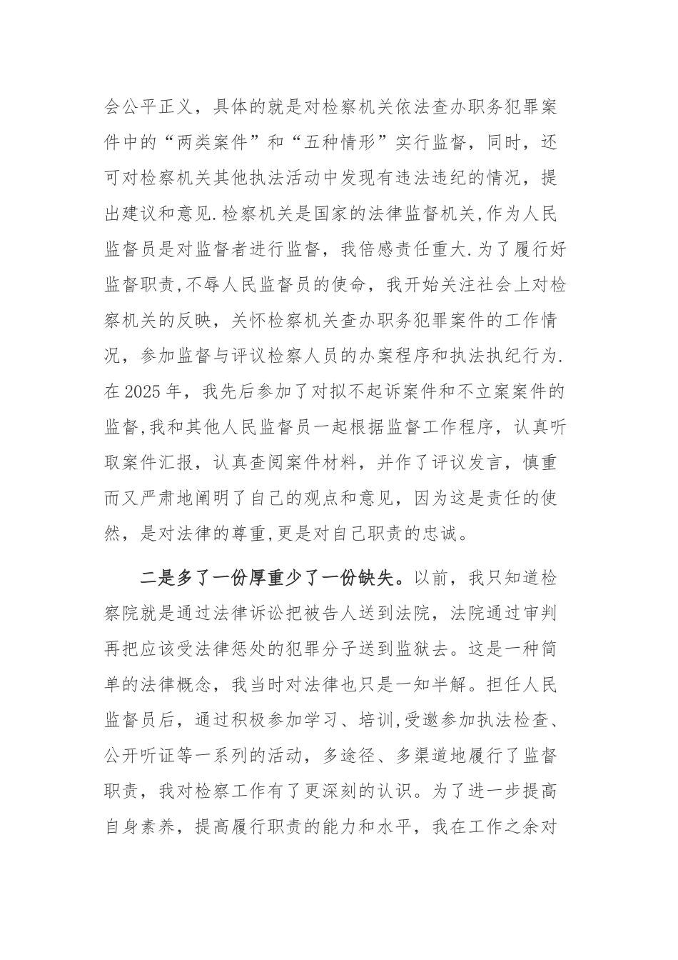 人民监督员工作总结_第2页