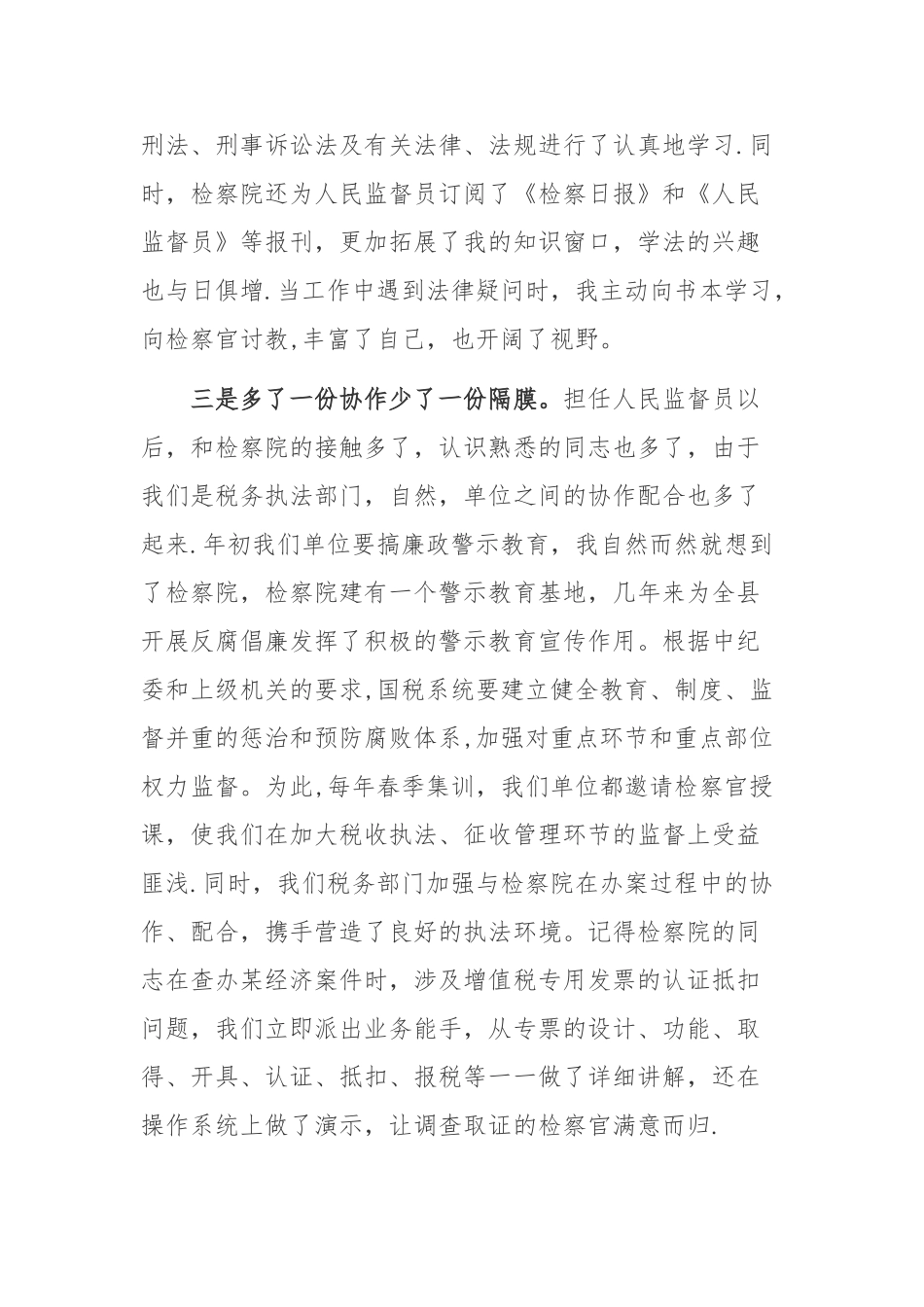 人民监督员工作总结_第3页