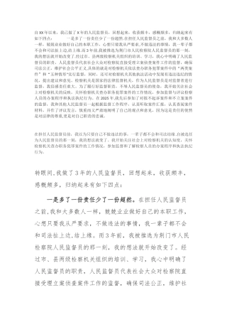 人民监督员工作总结
