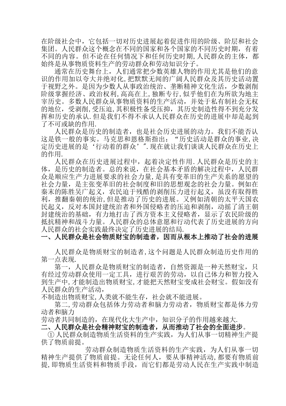 人民群众在历史发展中的作用及事例_第2页