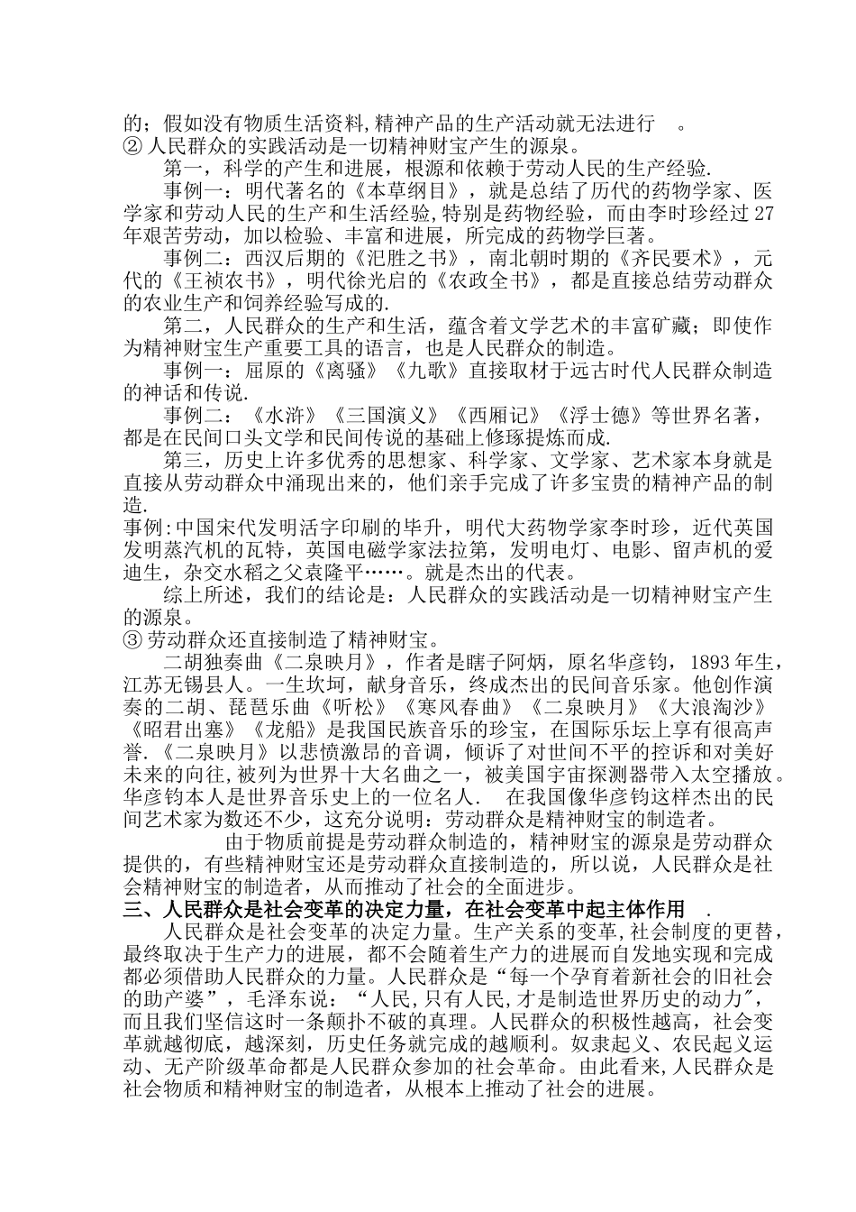 人民群众在历史发展中的作用及事例_第3页