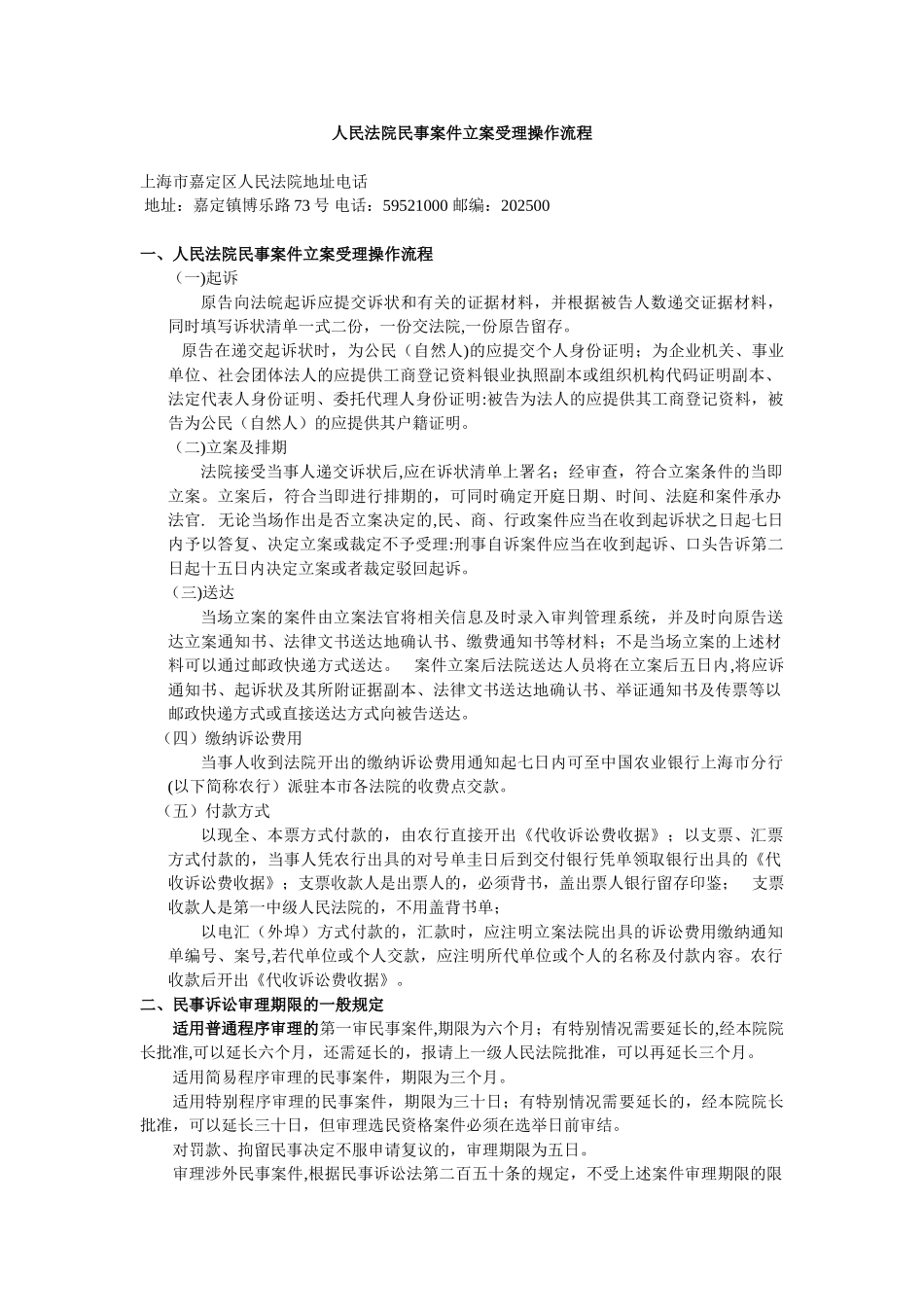 人民法院民事案件立案受理操作流程_第1页