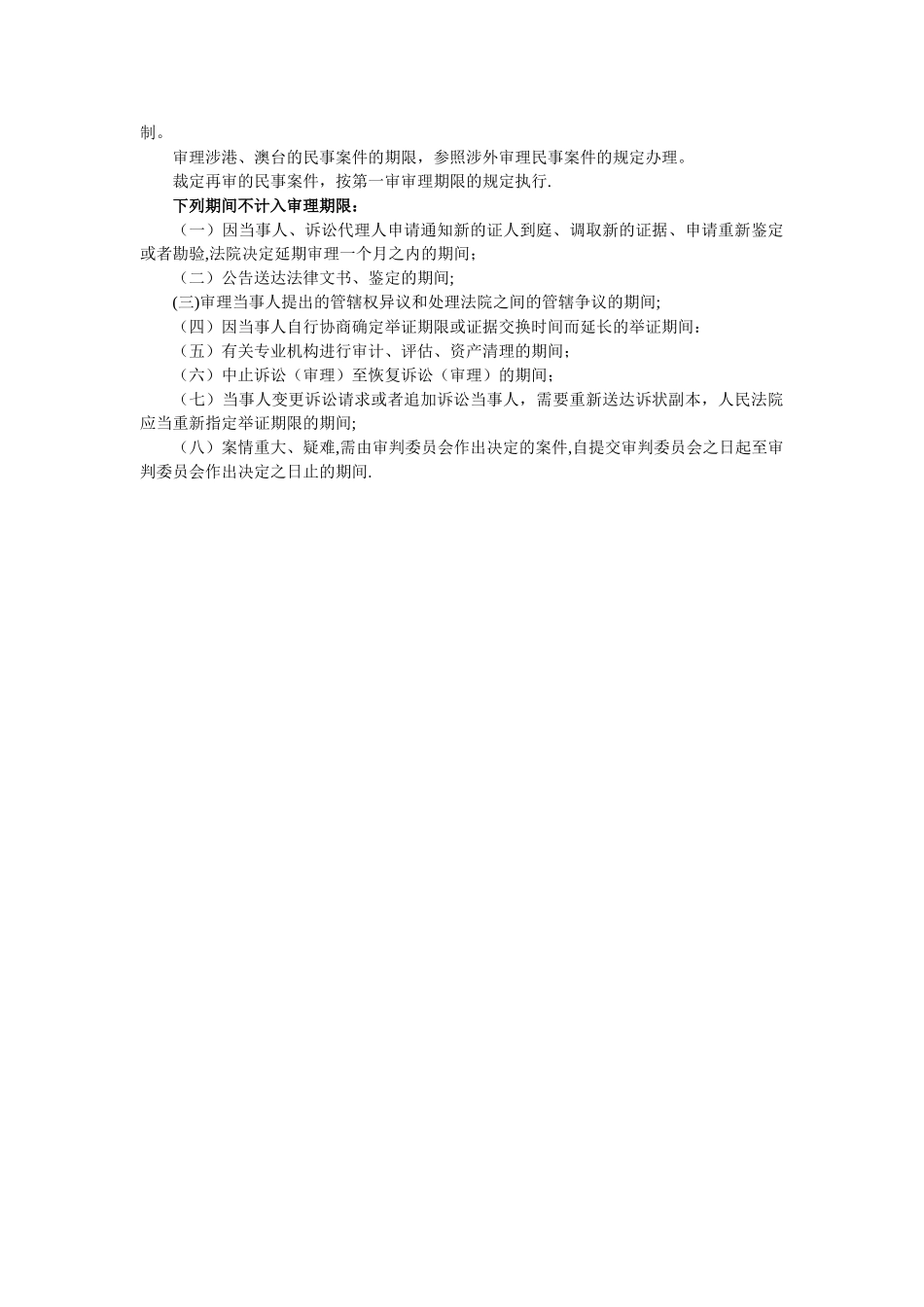 人民法院民事案件立案受理操作流程_第2页