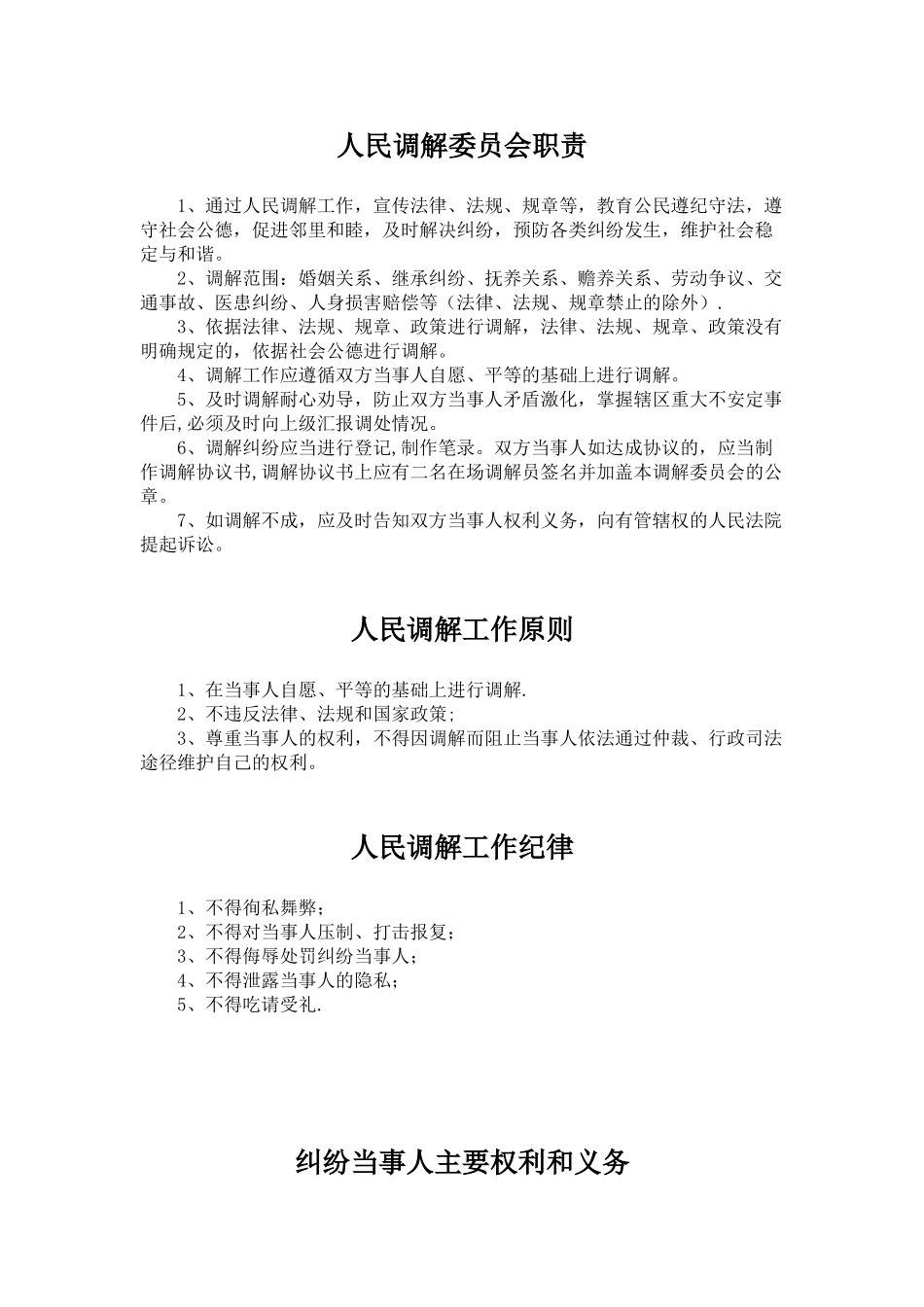 人民调解工作制度_第1页