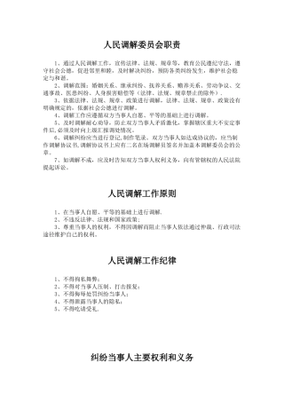 人民调解工作制度