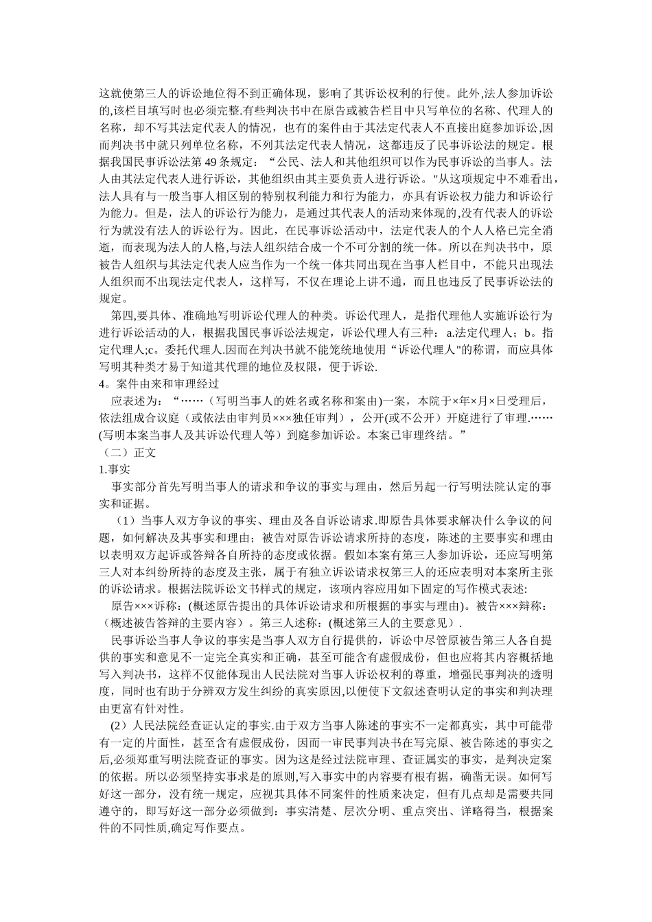 人民法院第一审民事判决书及范文_第2页