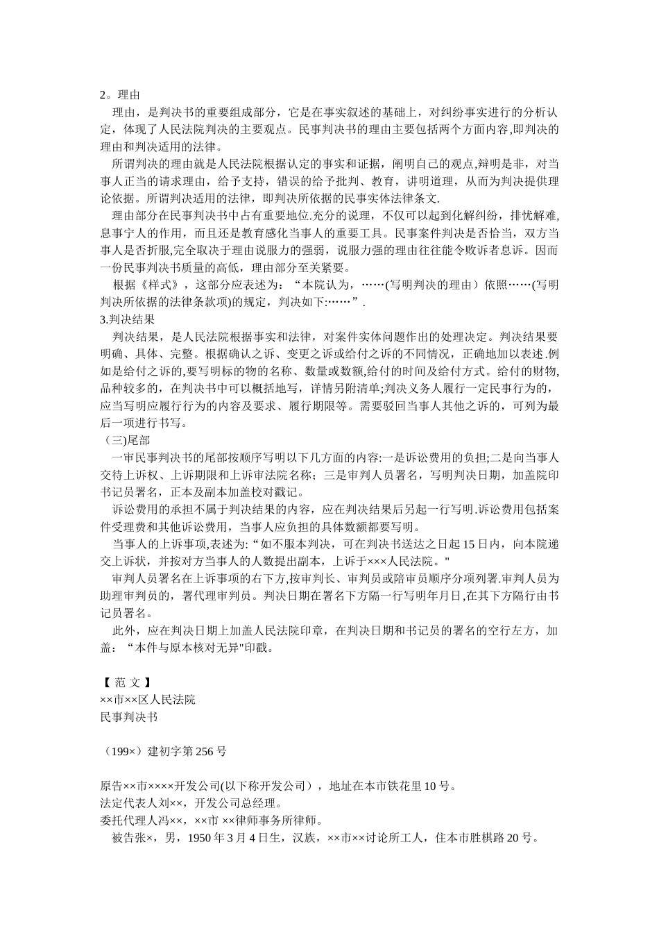 人民法院第一审民事判决书及范文_第3页