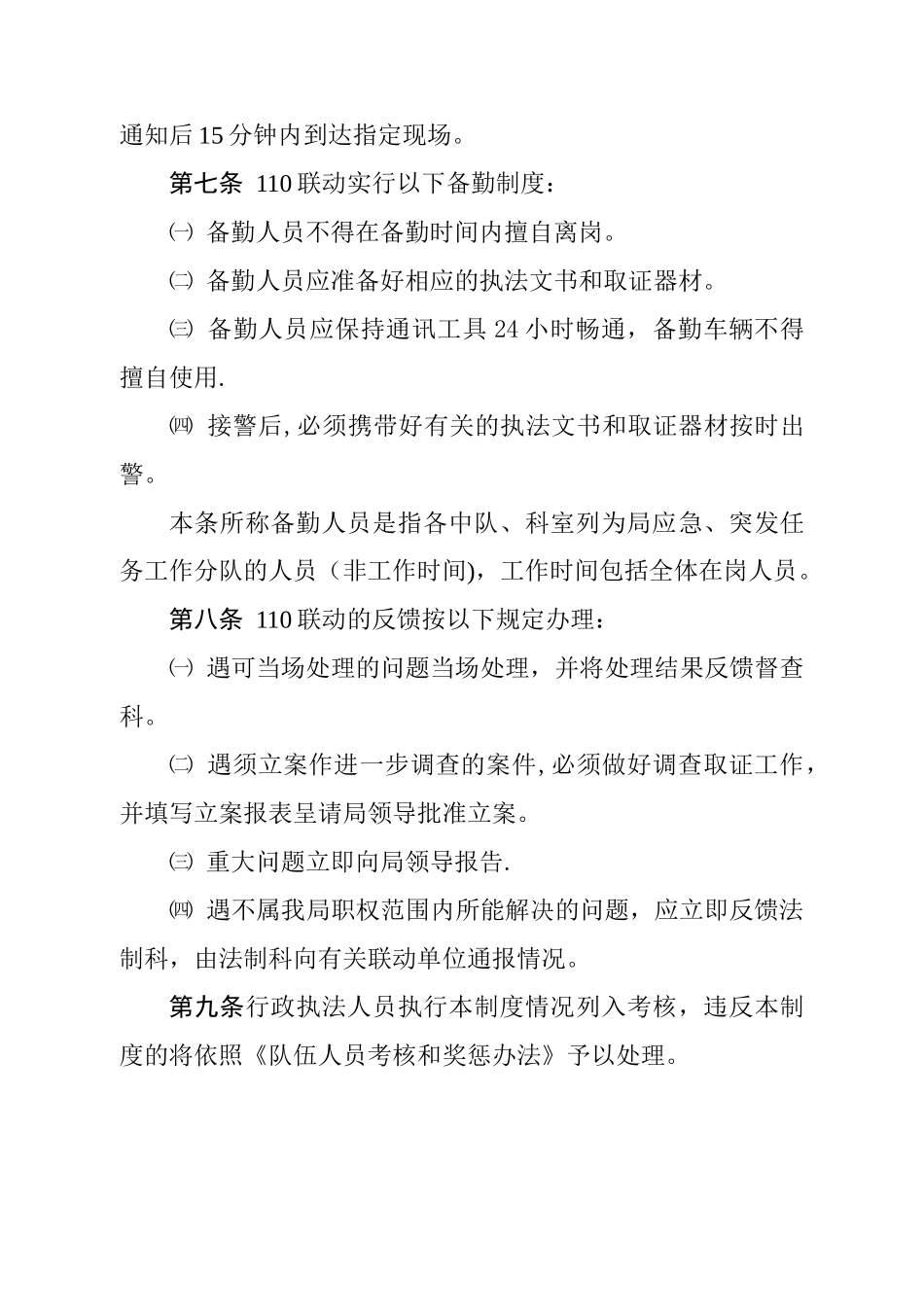 人民群众信访和110联动工作制度_第3页