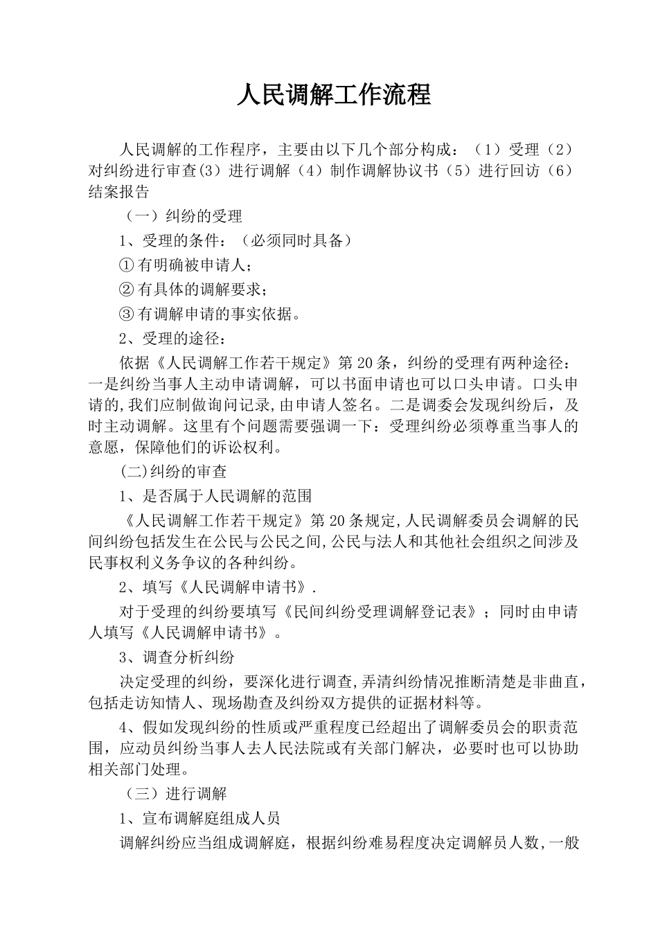 人民调解工作流程_第1页