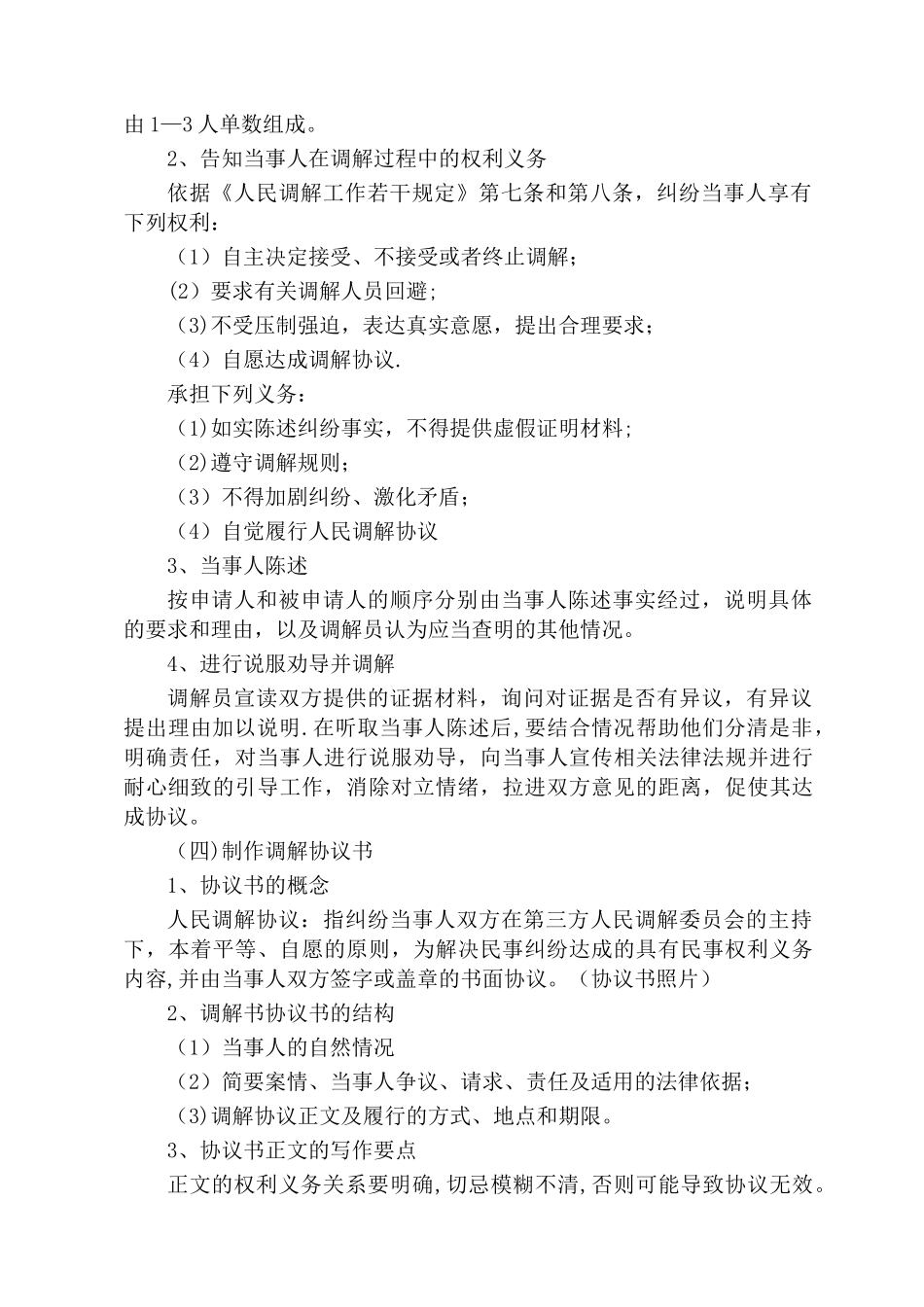 人民调解工作流程_第2页