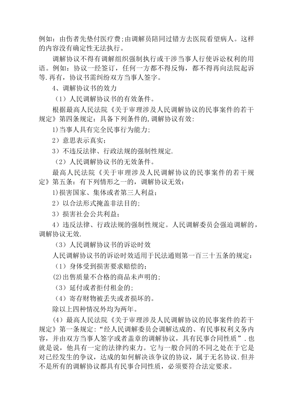 人民调解工作流程_第3页