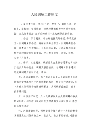 人民调解工作制度60488
