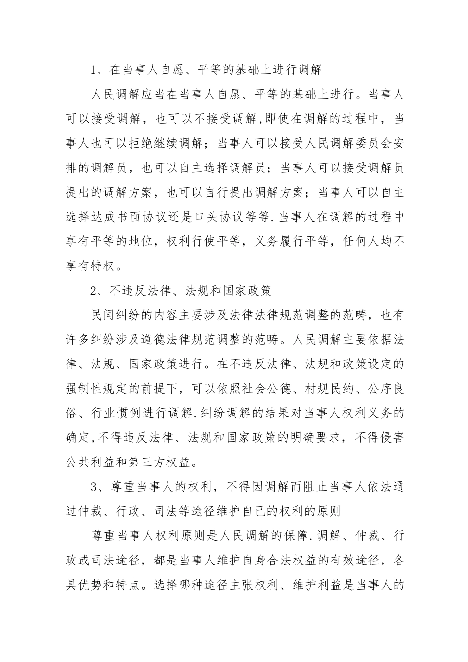 人民调解员培训讲稿_第2页