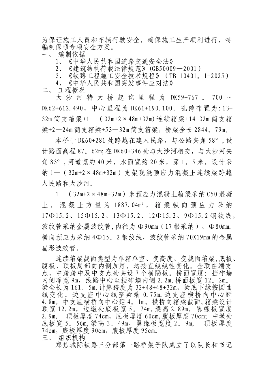 人民路保通安全专项方案-新_第2页