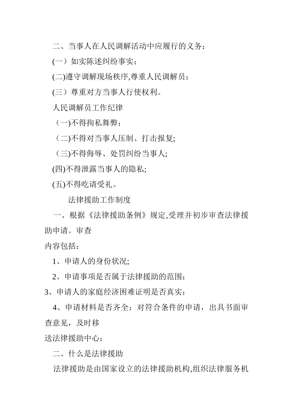 人民调解工作制度68177_第3页
