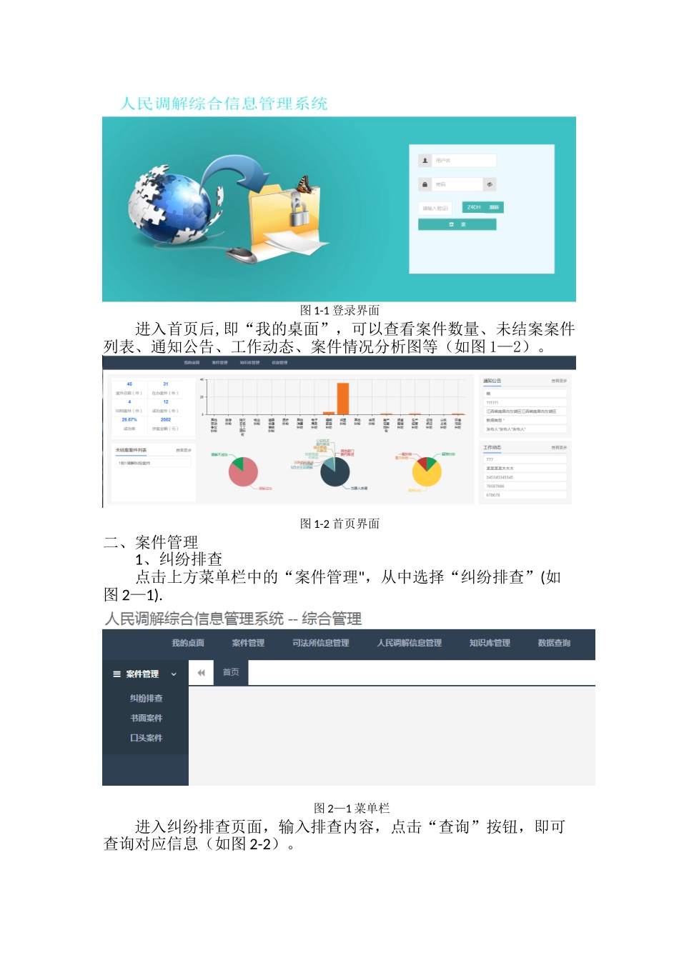人民调解综合信息管理系统--调解录入平台_第3页