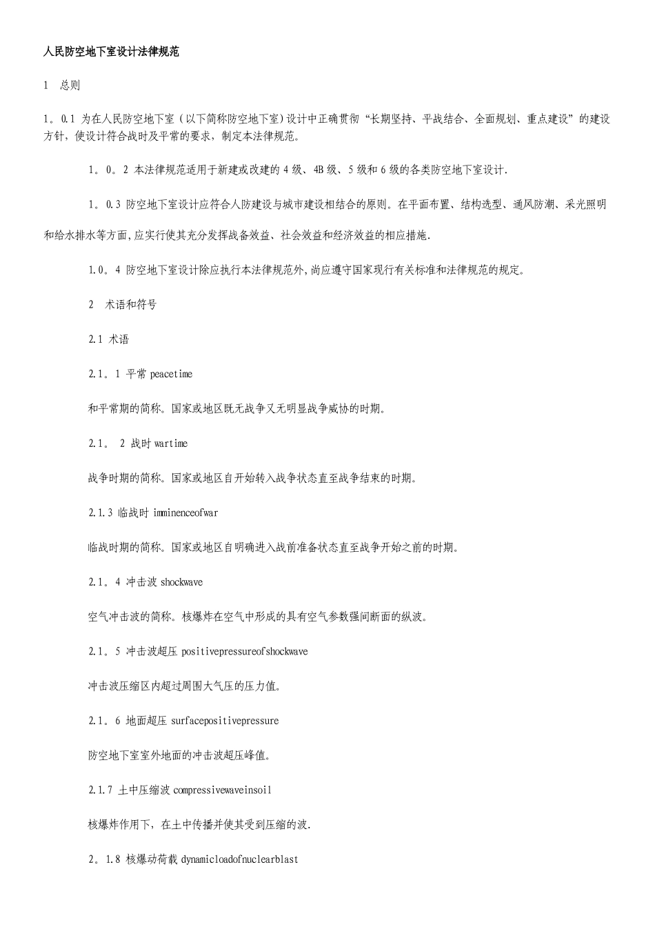 人民防空地下室设计规范_第1页