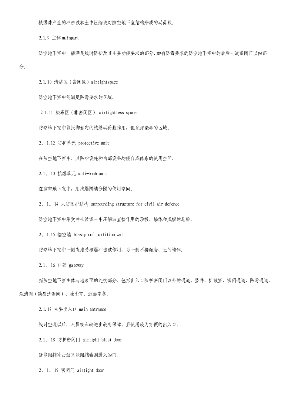 人民防空地下室设计规范_第2页
