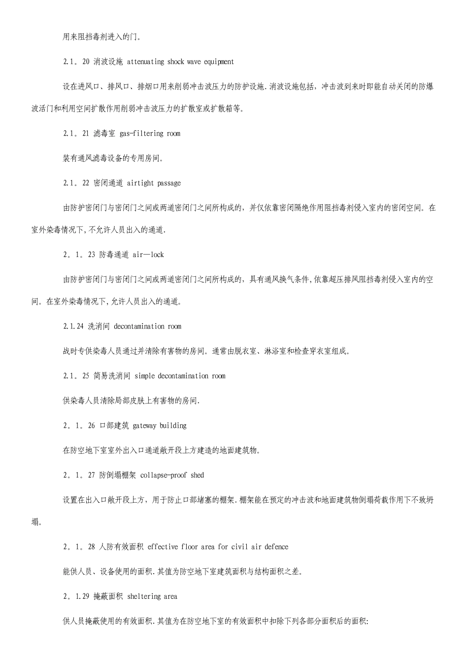 人民防空地下室设计规范_第3页