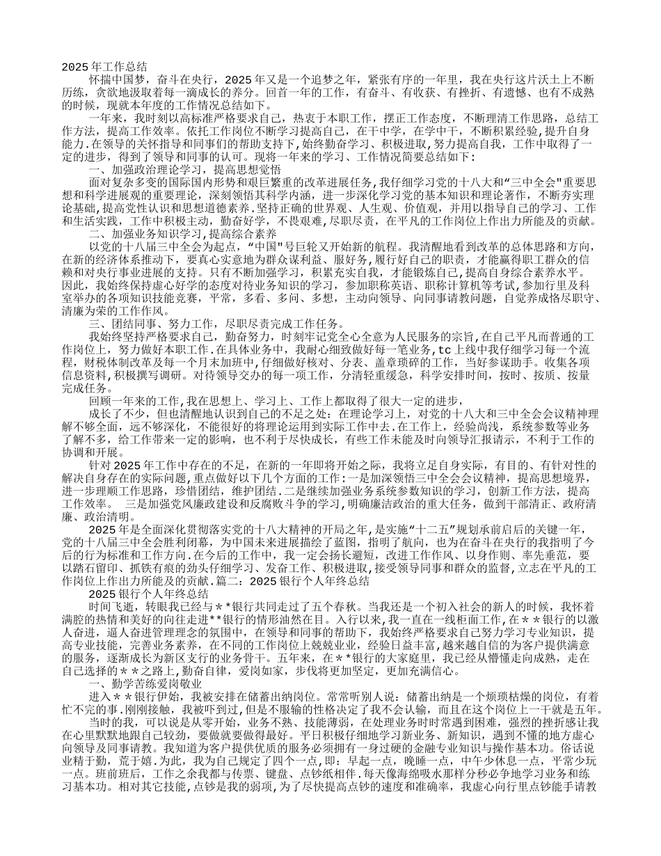 人民银行个人工作总结_第1页