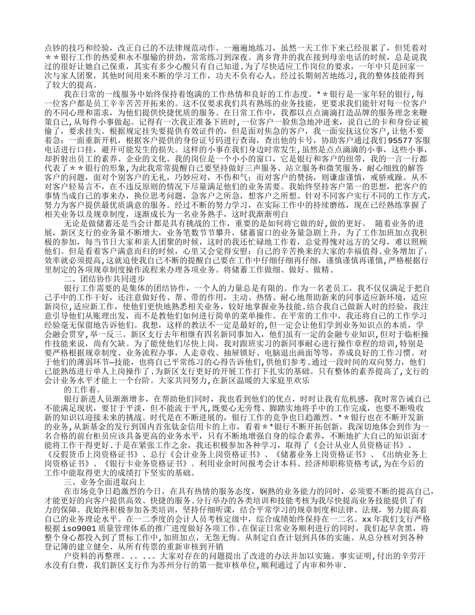 人民银行个人工作总结_第2页