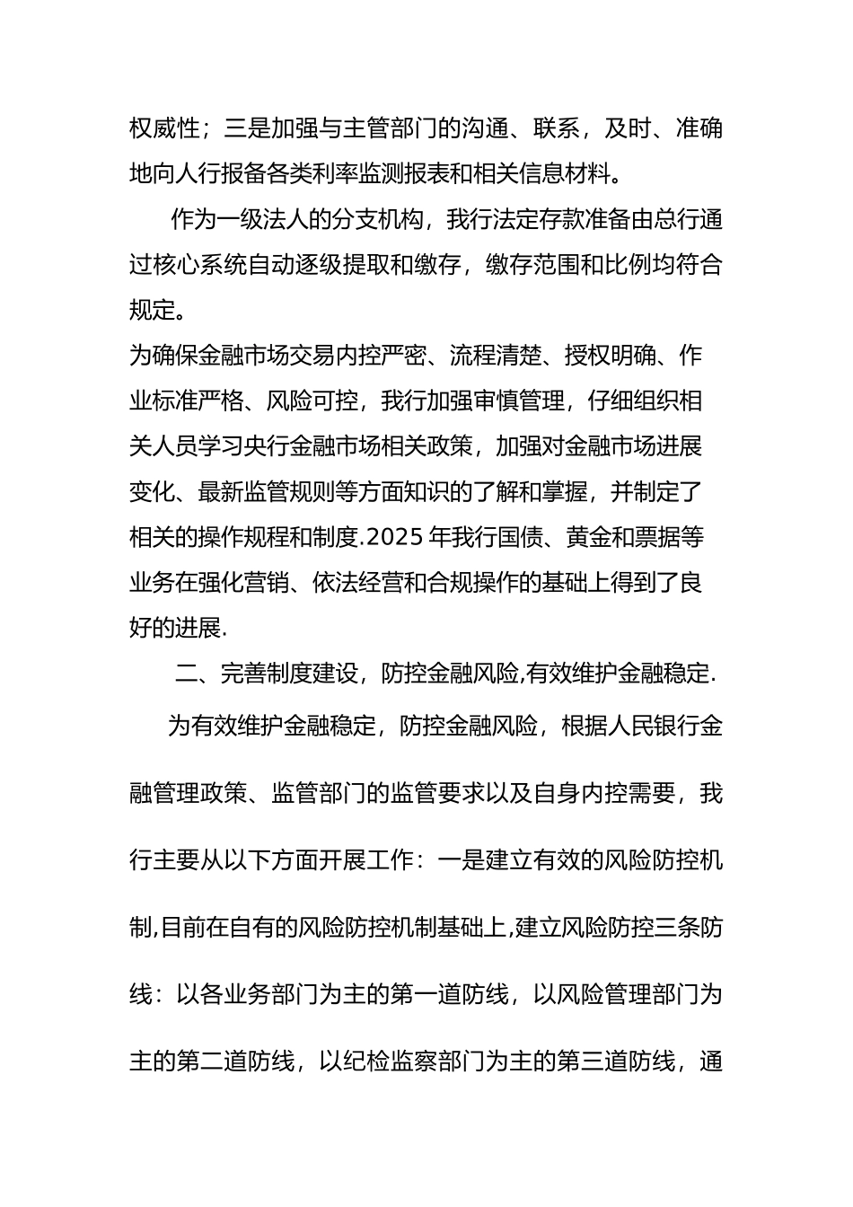 人民银行金融管理政策自评估情况的报告_第3页